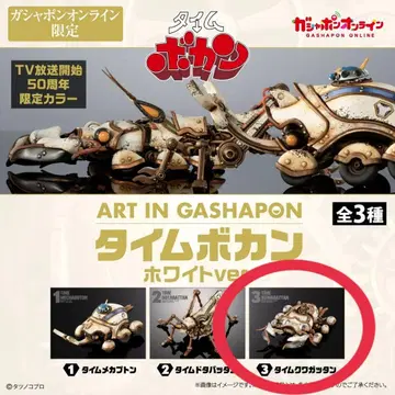 ART IN GASHAPON 타임보칸 화이트 온라인 한정판 가챠