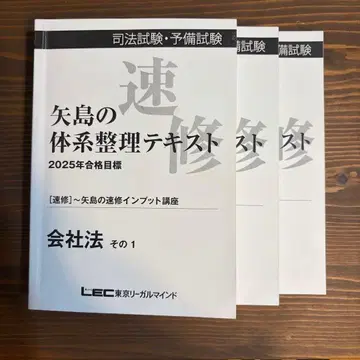[ 회사법 ] 속수 야지마의 체계 정리 텍스트 2025년 합격 목표 LEC
