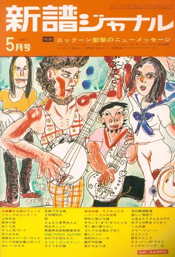 신보 저널 1972년 5월호 46