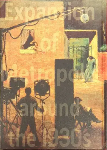 세타가야 문학관 도록 도시에서 교외로 1930년대의 도쿄 (2012년)