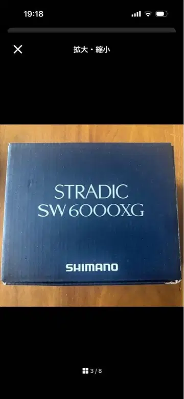 SHIMANO STRADIC SW 6000XG 스피닝 릴