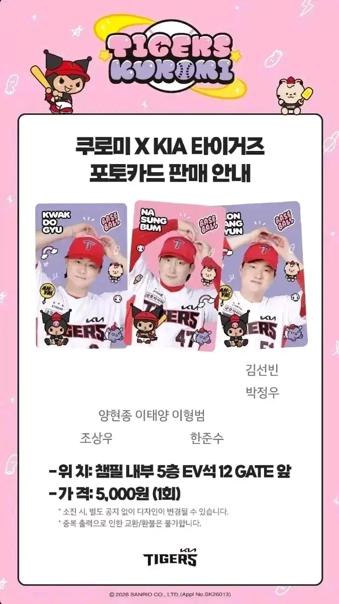 기아타이거즈 쿠로미 포토카드 판매