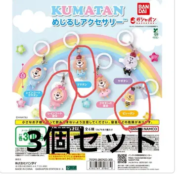 KUMATAN 메지루시 액세서리 3종 세트