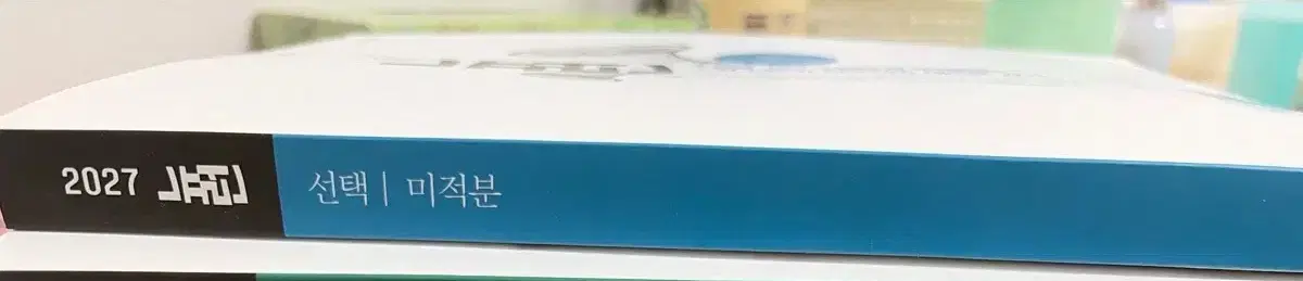 2027 현우진 뉴런 미적분 교재