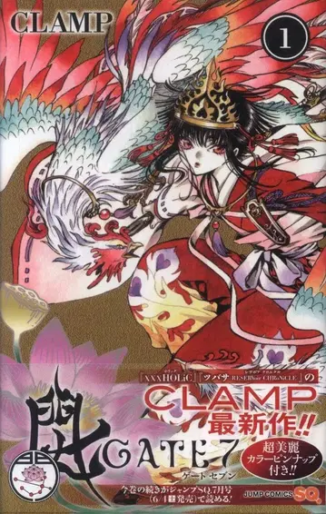 슈에이샤 점프 코믹스 CLAMP GATE7 오비 포함 1초판