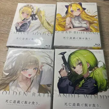 사망 유희로 밥을 먹는다. 전권 Blu-ray 1권 2권 3권 4권