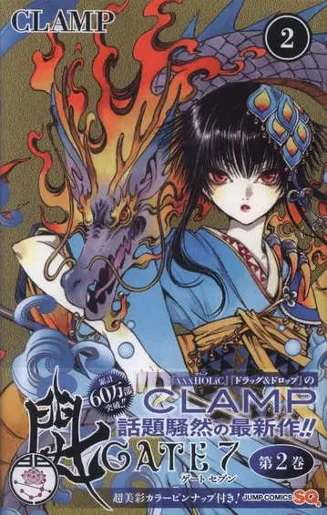 슈에이샤 점프 코믹스 CLAMP GATE7 오비 포함 2판 초판