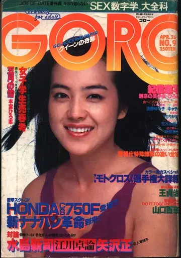GORO 고로 1979년 4월 26일호
