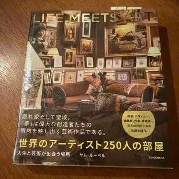 세계의 아티스트 250명의 방 : 인생과 예술이 만나는 장소