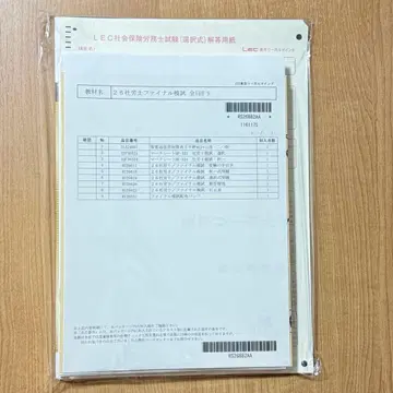 미사용 새상품 LEC 2026년 파이널 모의고사 사노사 사회보험노무사