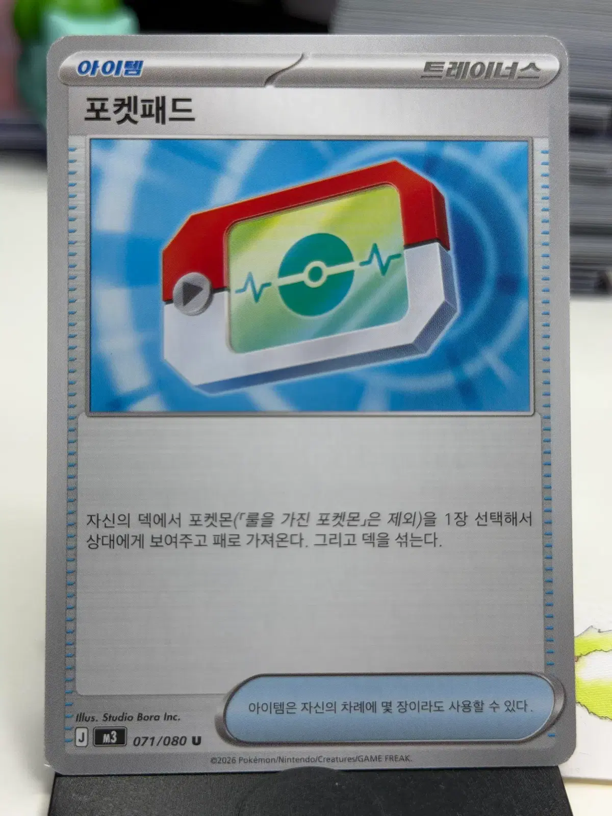 포켓패드 M3 071/080 U (800)원
