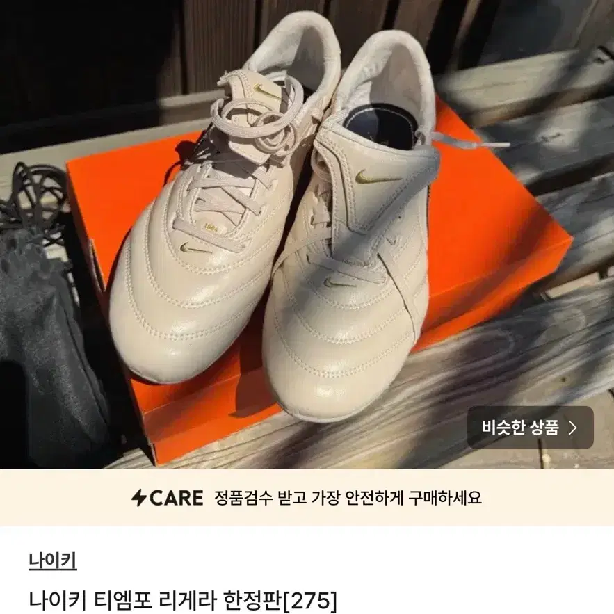 [한정판]나이키 티엠포 리게라 275