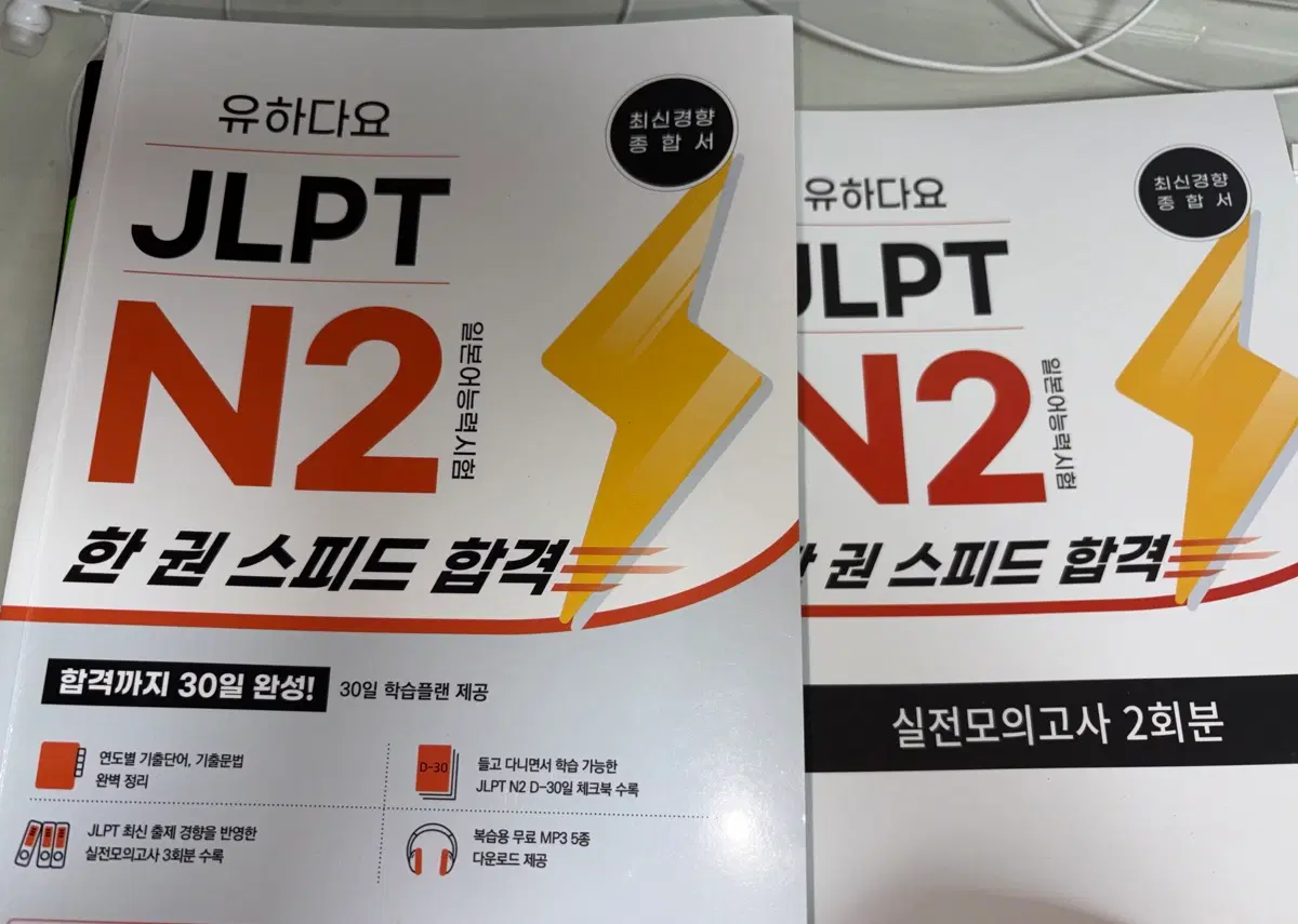 JLPT n2 문제집&실전 모의고사 2회