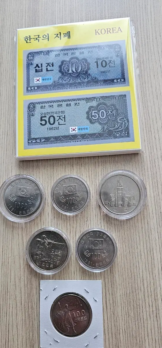 1962년 10전 50전 화폐 세트,한국의 기념주화 5종 세트 일괄