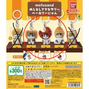 mofusand 메지루시 액세서리 베이커리냥 3종 세트