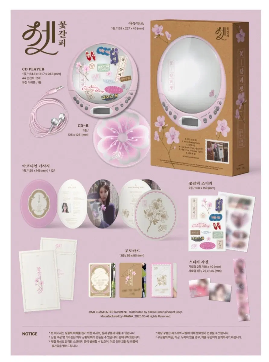 IU 아이유 꽃갈피 셋 CD Player