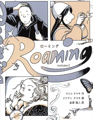 투 버진스 질리언 타마키 Roaming 1
