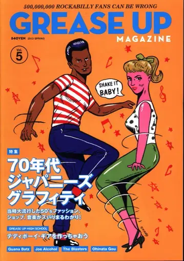 새상품 GREASE UP MAGAZINE vol.5