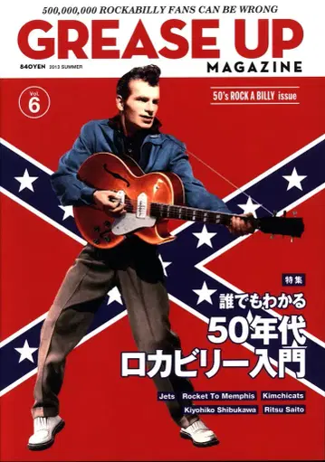 새상품 GREASE UP MAGAZINE vol.6