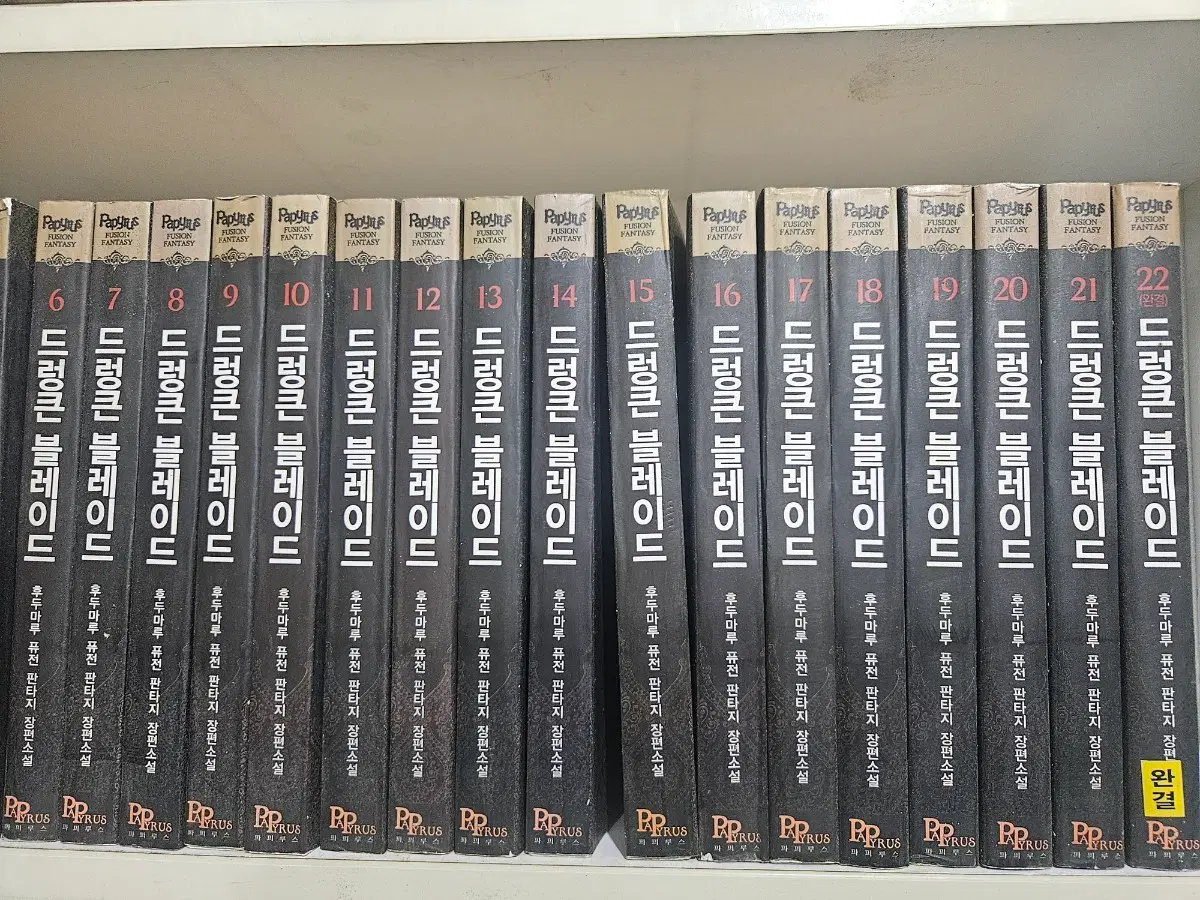 드렁큰블레이드1-22완