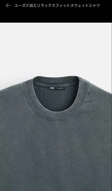 ZARA 유즈드 가공 릴랙스 핏 스웨트 셔츠 [ 정가 5990엔 ]