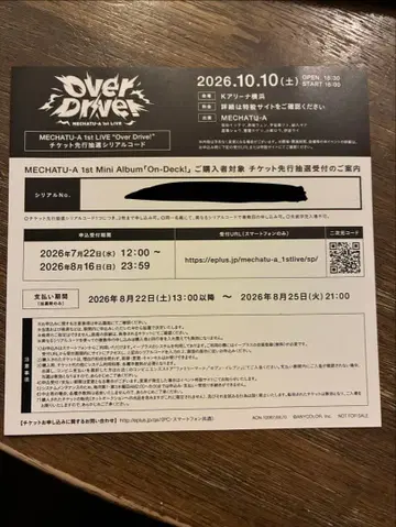 MECHATU-A 1st LIVE Over Drive! 시리얼만