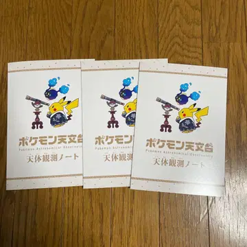 포켓몬 천체 관측 노트 3권 세트