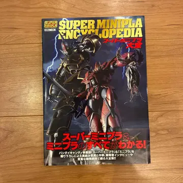 SUPER MINIPLA ENCYCLOPEDIA 슈퍼 미니프라 대전