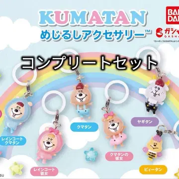 KUMATAN 쿠마탄 메지루시 액세서리 전 6종 컴플리트 세트
