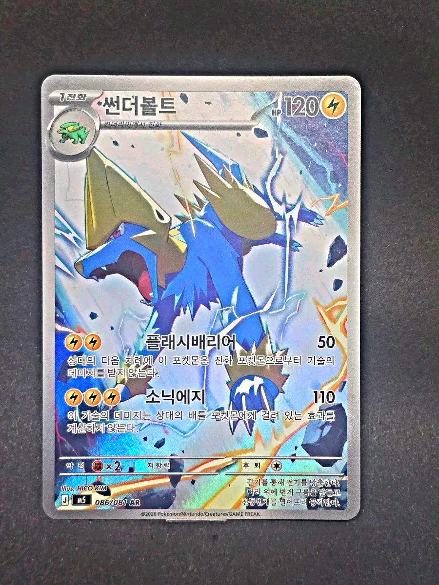 포켓몬카드 썬더볼트 AR