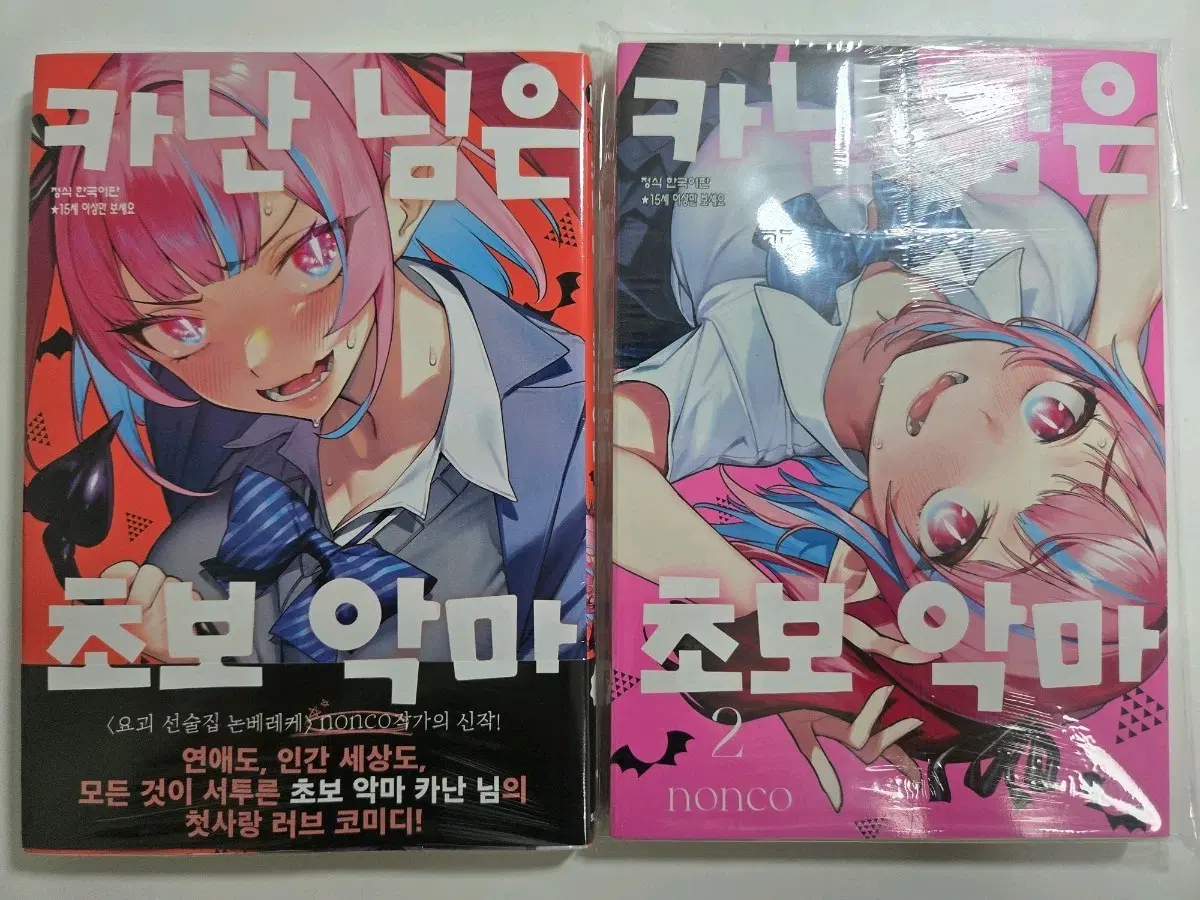 카난 님은 초보 악마 1, 2권 초판 미개봉