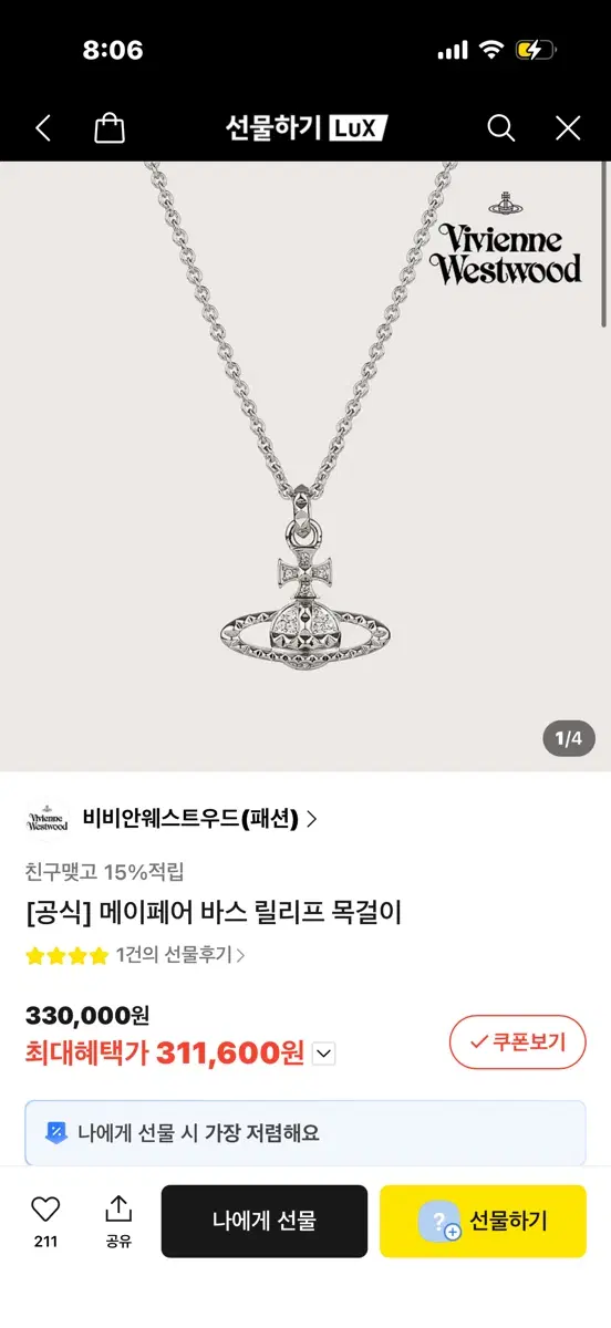 비비안웨스트우드 메이페어 바스 릴리프 목걸이