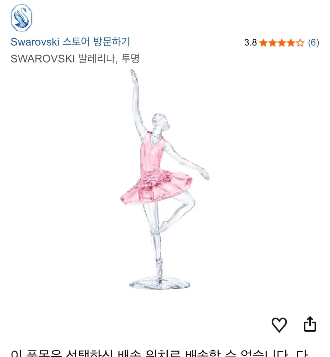 스와로브스키 발레리나 오브제 판매합니다.