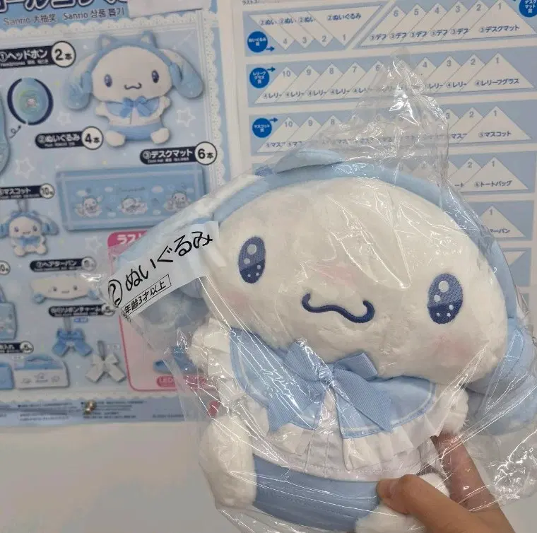 시나모롤 릴리프 쿠지 2등상 인형