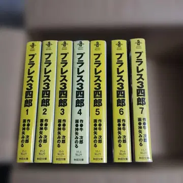 플라레스 3시로 문고 전권 초판 세트!
