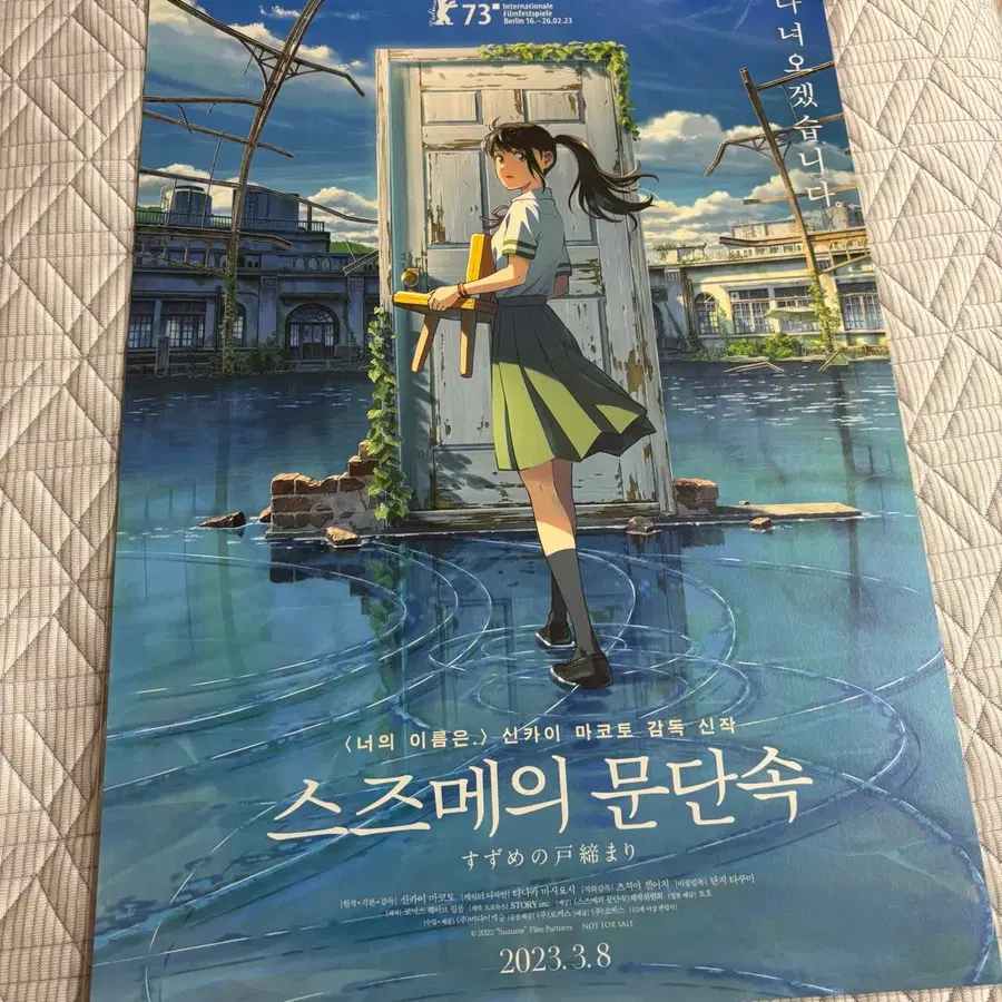 스즈메의 문단속 신카이 마코토 포스터