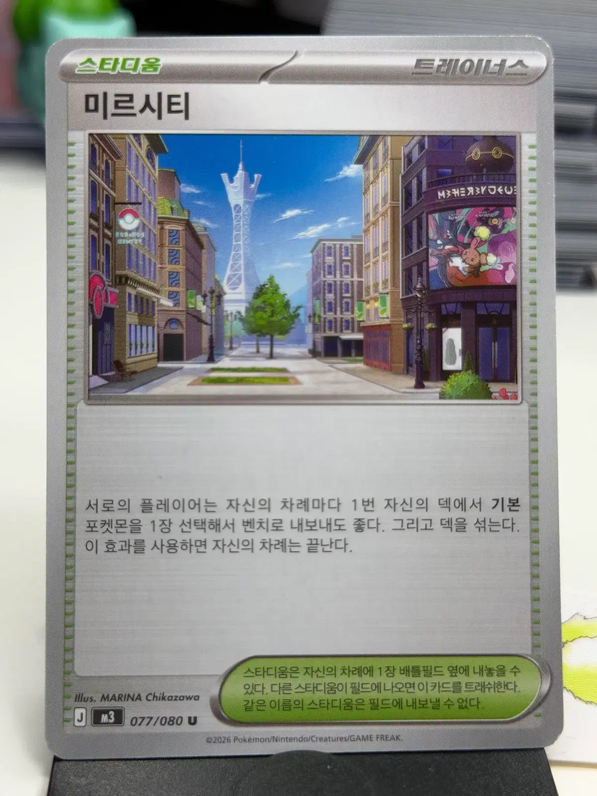 미르시티 M3 077/080 U (400)원