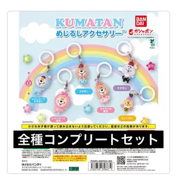 KUMATAN 곰 메지루시 액세서리 컴플리트 세트