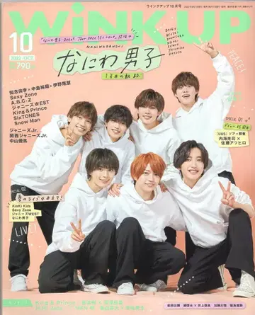 나니와단시 Wink up 22년 10월호