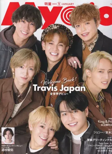 Myojo 23년 01월호