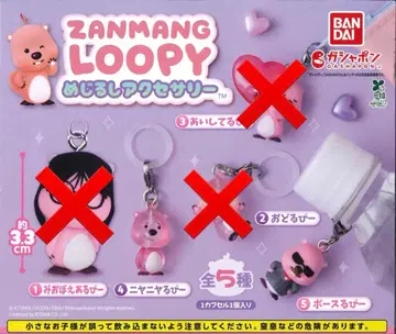 ZANMANG LOOPY 메지루시 액세서리