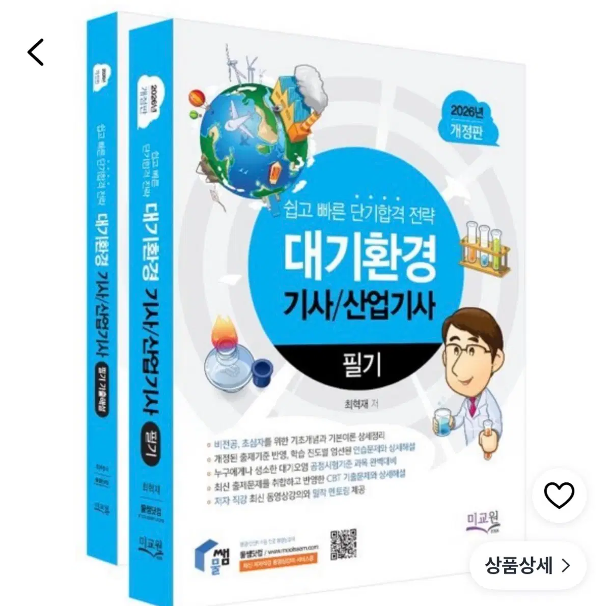 2025 대기환경기사 필기