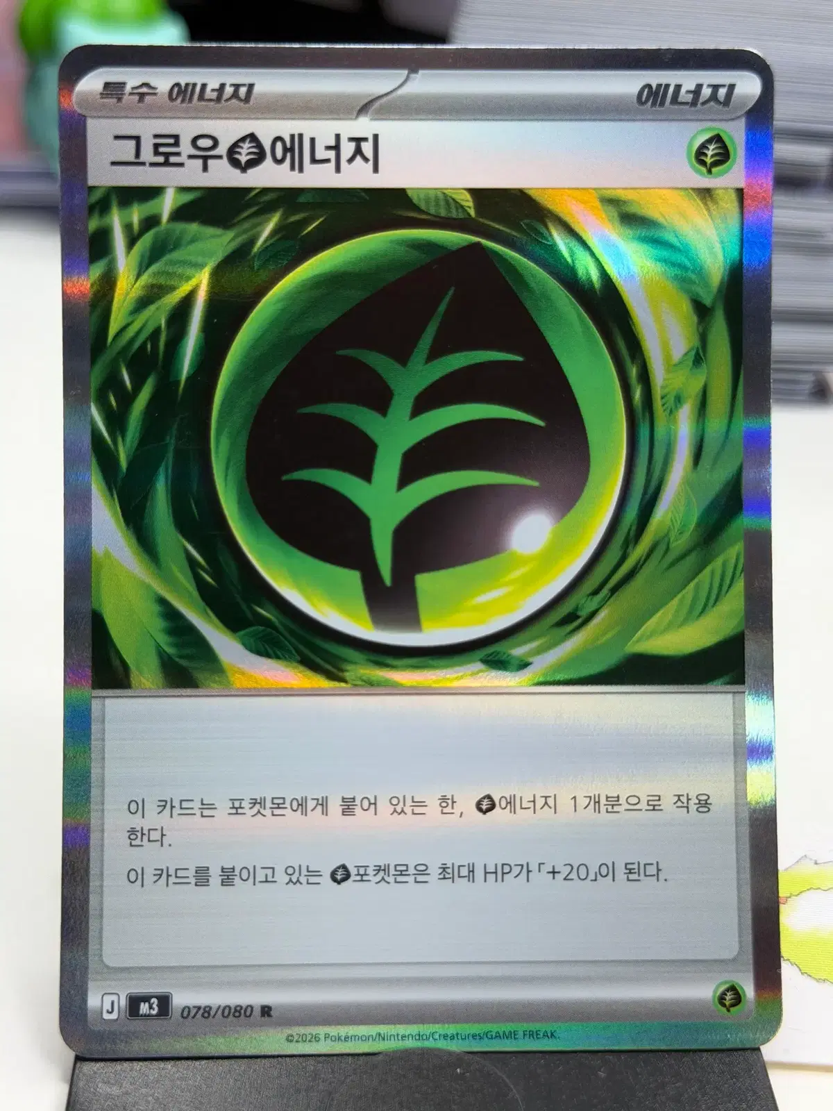 그로우 에너지 M3 078/080 R (500)원