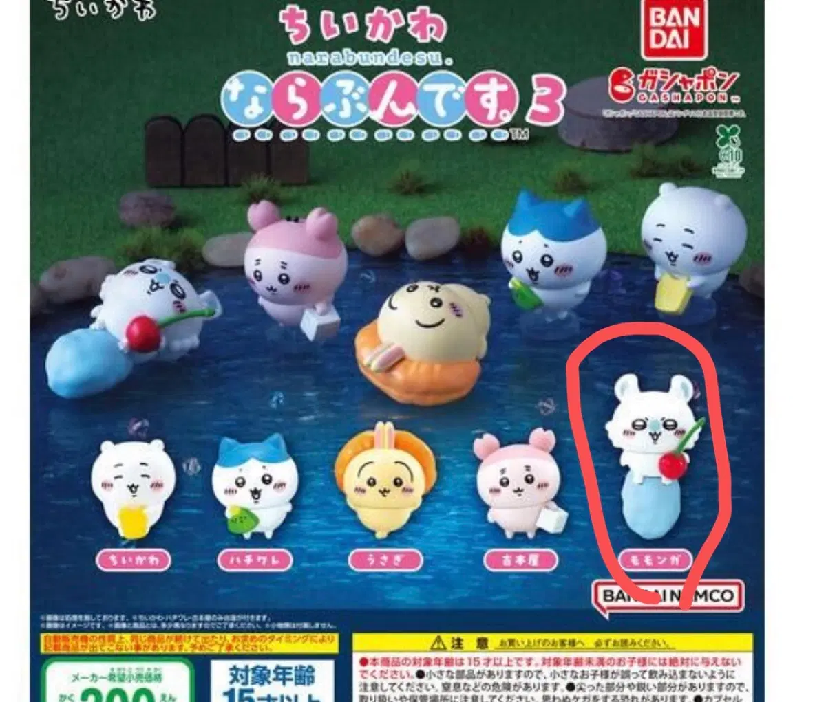 먼작귀 치이카와 나라분데스 모몽가 가챠