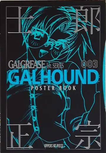 코단샤 어퍼즈 KC 시로 마사무네 포스터북/GALHOUND 카드 완품 3
