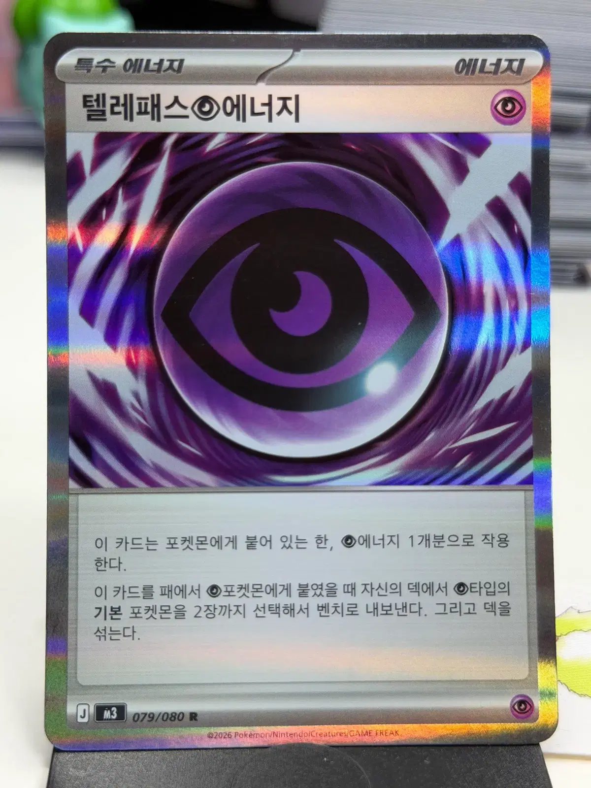 텔레패스 에너지 M3 079/080 R (1700)원