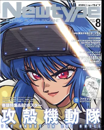 카도카와 쇼텐 2026년(레이와 8년) 애니메이션 잡지 부록 포함 Newtype 2026년 8월호 202608