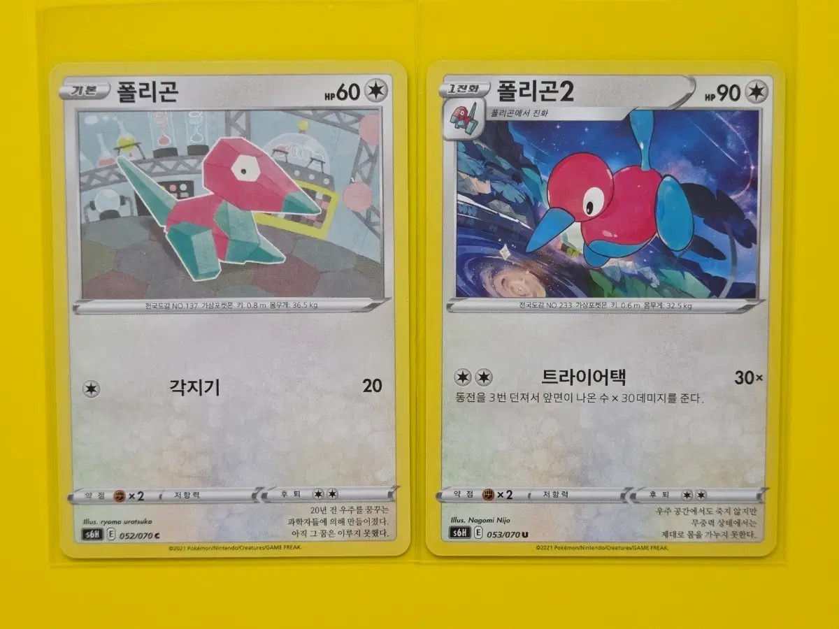 포켓몬카드 2021 폴리곤 폴리곤2 s6H