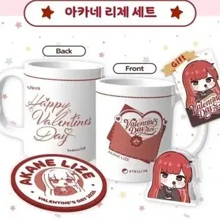 아카네 리제 발렌타인 머그컵 팝니다