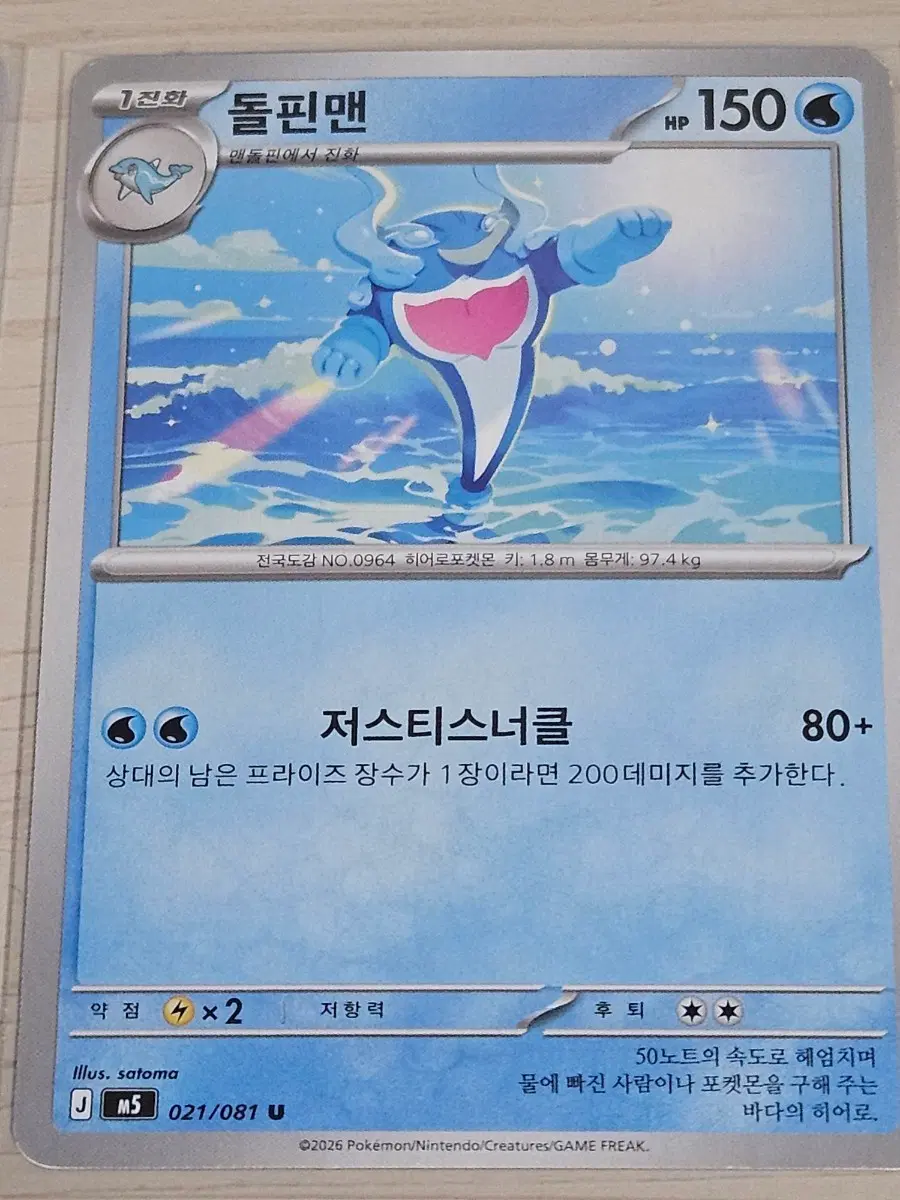 [최저가] 포켓몬카드 돌핀맨